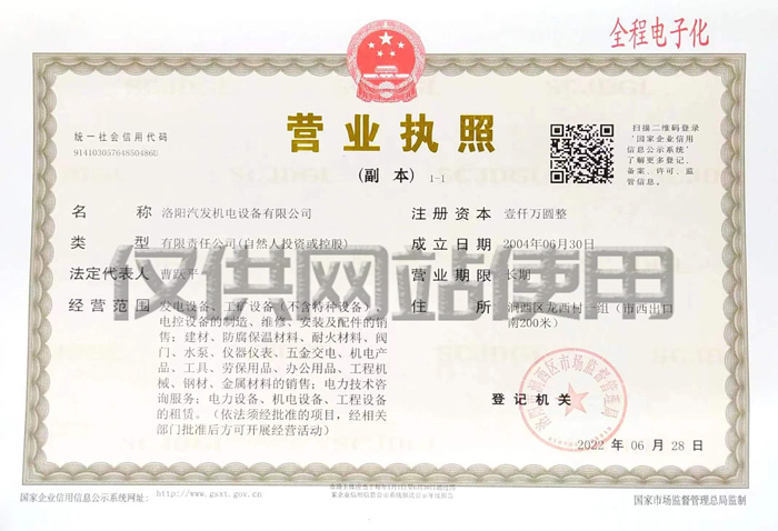 營(yíng)業(yè)執(zhí)照