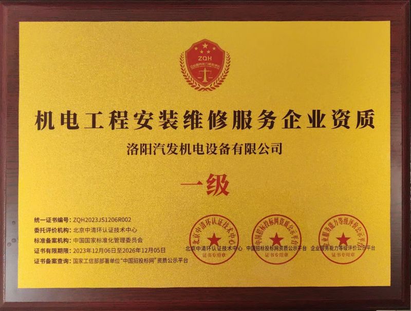 機(jī)電工程安裝維修服務(wù)企業(yè)資質(zhì)