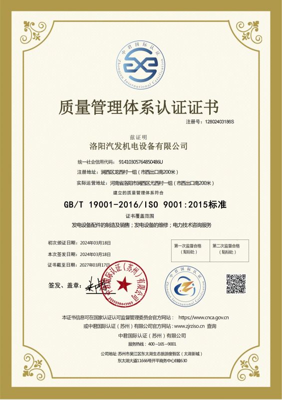 質(zhì)量管理體系認(rèn)證證書